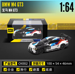 CCA BMW M4 GT3 1/64 DIECAST ALLOY MODEL CAR