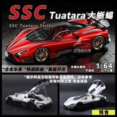 FW 1:64 Hypercar SSC Tuatara Striker Diecast Model Open Rear Cover Collectible