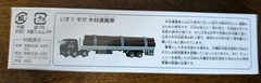 TAKARA TOMY TOMICA Long Type 125 Isuzu Giga Wood Transporter Diecast Model Truck