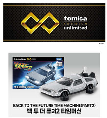 Tomica Premium Unlimited 11 Back to the Future Part 2 Time Machine Delorean 2025