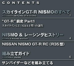 DeAGOSTINI Skyline GT-R NISMO R32 No.52 Model Parts Magazine