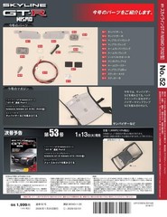 DeAGOSTINI Skyline GT-R NISMO R32 No.52 Model Parts Magazine
